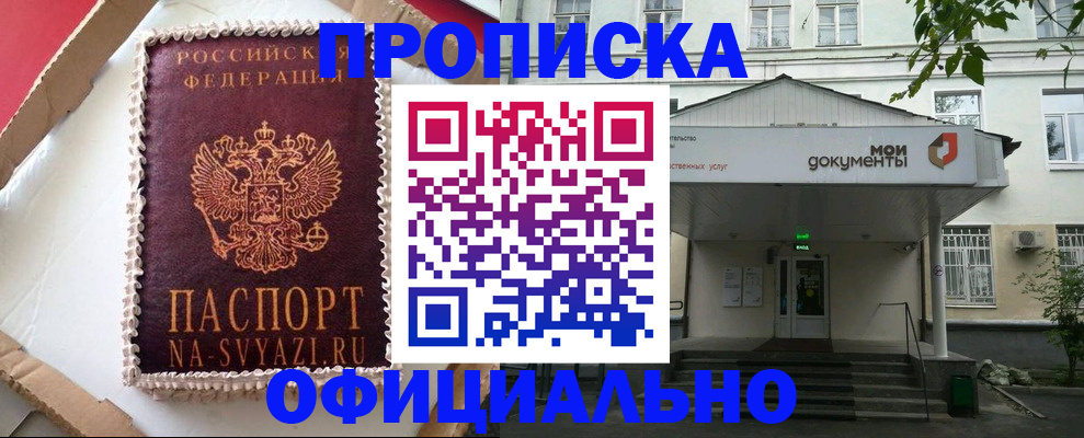 временная регистрация недорого в Марксе