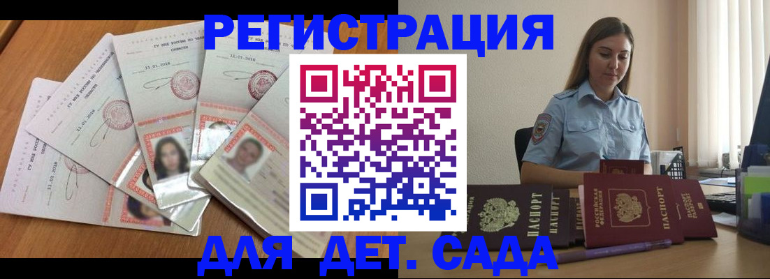 регистрация для дет. сада в Марксе