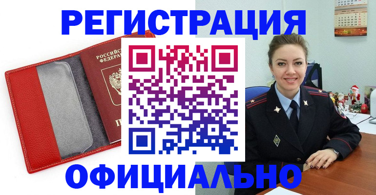 прописка штамп в Марксе